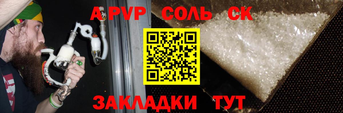Alpha-PVP Соль  Вход с VPN  Alpha PVP мука  APVP СК  Кингисепп 