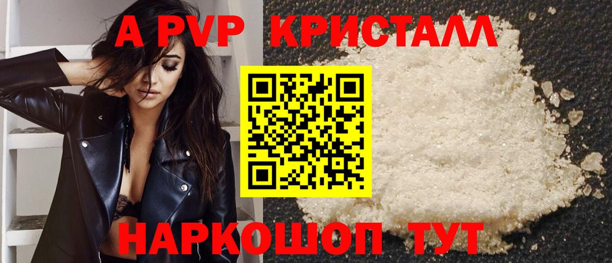 A-PVP Crystall Кингисепп
