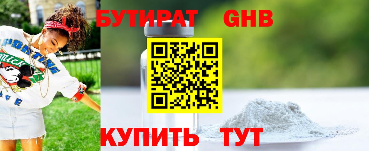 БУТИРАТ 99% Кингисепп