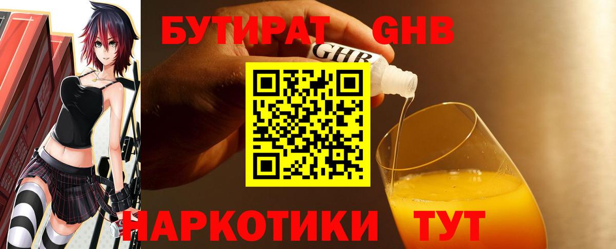 Кингисепп  БУТИРАТ оксибутират  Вход с VPN 