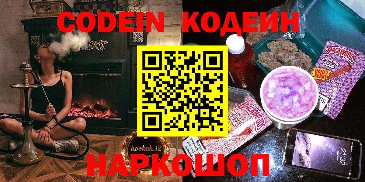 Кодеиновый сироп Lean напиток Lean (лин)  Вход с VPN  Кингисепп 