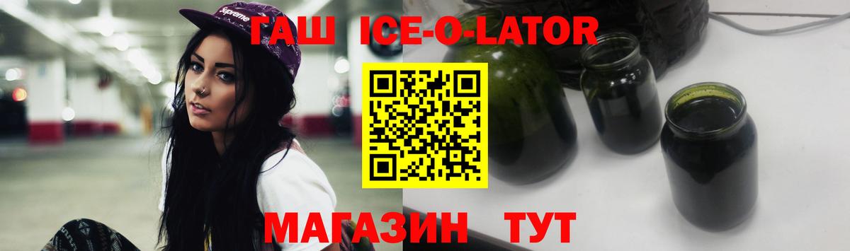 Гашиш ice o lator  ГАШ VHQ  Кингисепп  Вход с VPN 
