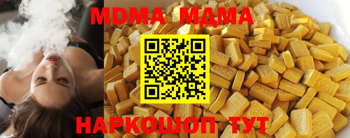 МДМА  MDMA VHQ  Вход с VPN  MDMA crystal  Кингисепп 