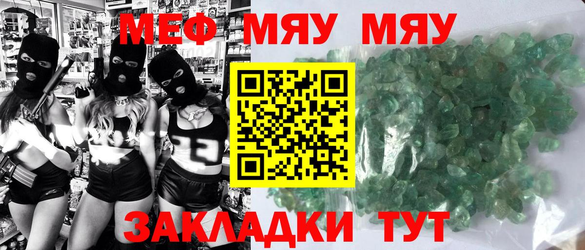 Меф мяу мяу  Кингисепп