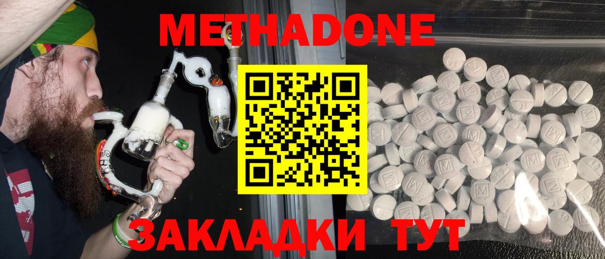 Метадон кристалл Кингисепп