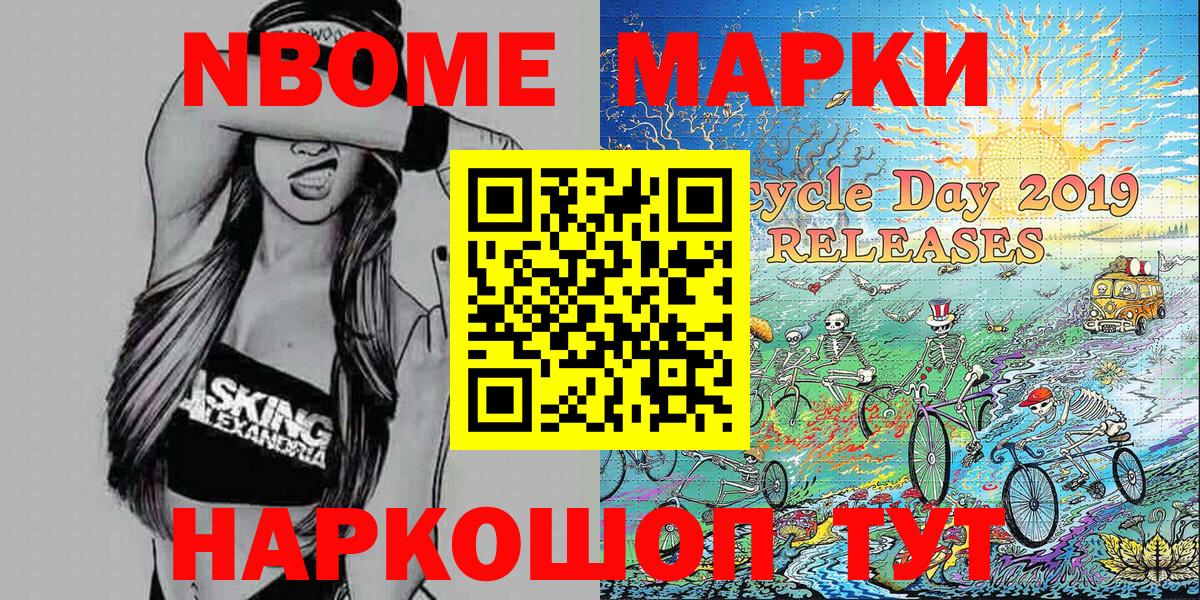 Марки NBOMe 1,8мг Кингисепп